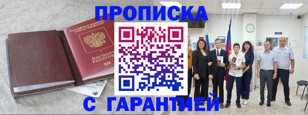 прописка для кредита в Шилке