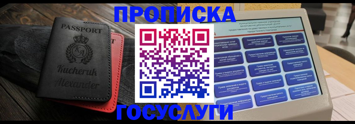 временная регистрация для всех в Шилке