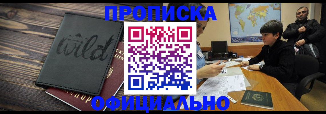 временная регистрация недорого в Шилке